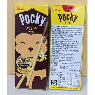 現貨 Glico 格力高 Pocky 百奇 香蕉巧克力棒 BANANA 20g