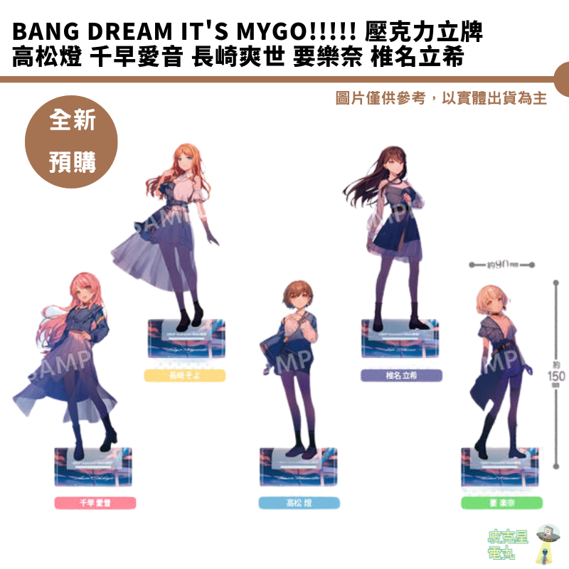BanG Dream It's MyGO!!!!! 壓克力立牌 高松燈 千早愛音 長崎爽世 要樂奈 椎名立希 預購6/4