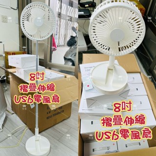 【8吋 折疊風扇 送遙控器】露營風扇 露營 usb 風扇 伸縮風扇 遙控風扇 充電電風扇 電風扇 三擋風力 野餐