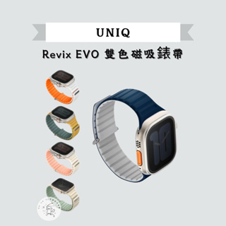 ＼現貨／┆【UNIQ新加坡】 Revix EVO雙色矽膠磁吸錶帶｜38/40/41mm & 42/44/45/49mm