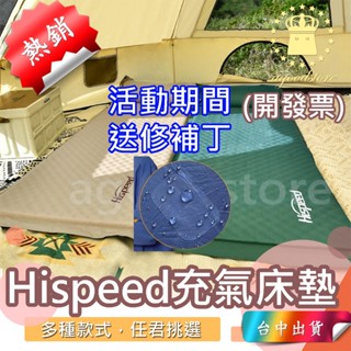 *A臺中店400元*送補丁 哈雷露亞 Hispeed 旗速 露營床墊 露營睡墊 充氣床墊 登山床墊 睡墊 自動充氣床墊