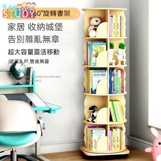 🔥現貨兒童實木旋轉書架 客廳落地家用 收納架簡易多層臥室360°度學生書櫃 實木置物架 展示書架 直立式櫃子客廳書櫃