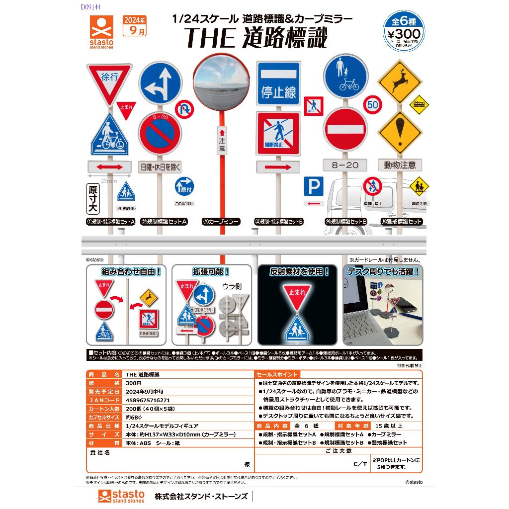 ★WoWToy★預購~2024.9月 扭蛋  stand stones 轉蛋 THE 道路標誌 (全6種)