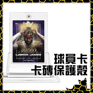 卡片收納展示專賣👑臺灣旗艦【球員卡 卡磚】卡牌保護殼 卡牌展示 球員卡 NBA球員卡 棒球卡 中華職棒球員卡