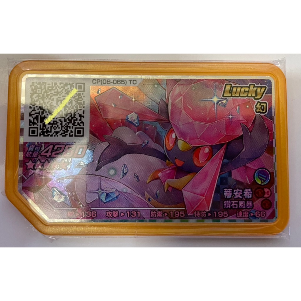 【大黑屋】現貨 Pokémon Gaole RUSH5彈 五星 lucky卡 蒂安希 超級進化 CP(08-065)