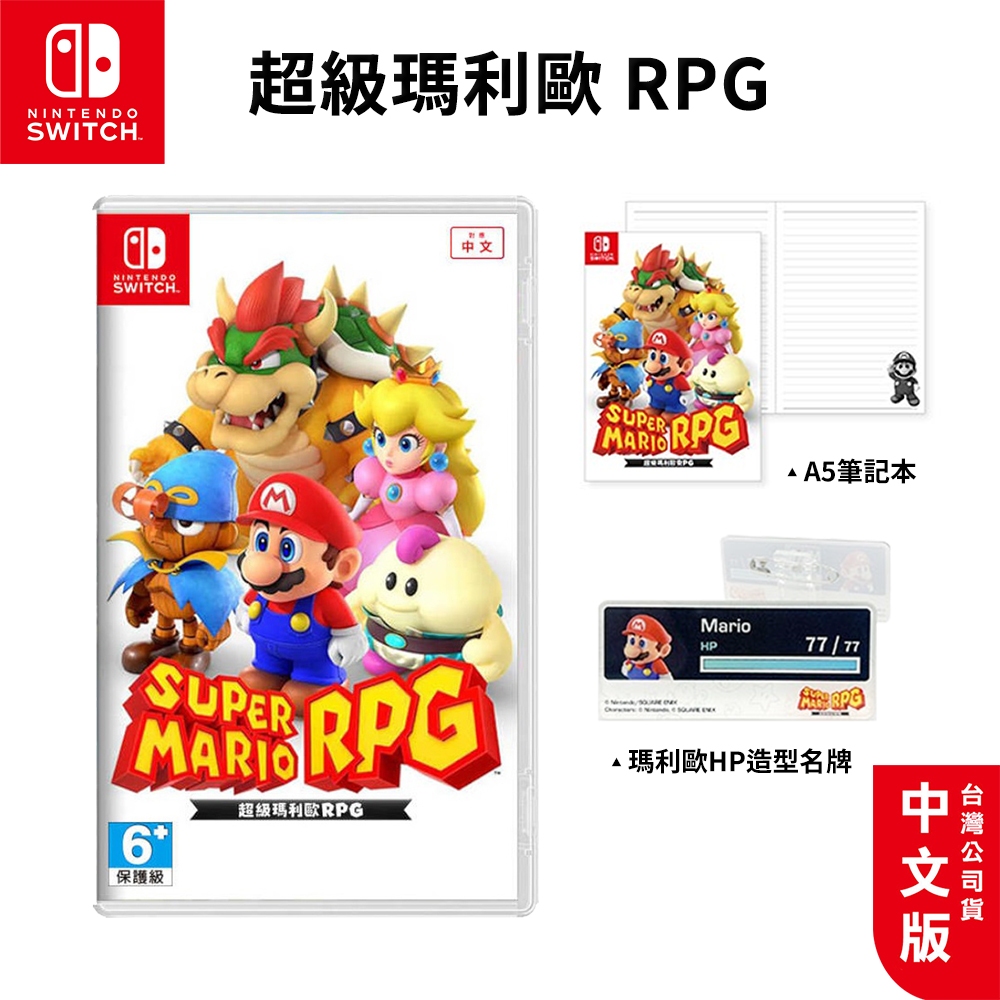 NS Switch 超級瑪利歐 RPG 中文版 現貨 免運 遊戲片 瑪利歐RPG 瑪利歐 MARIO RPG esoon