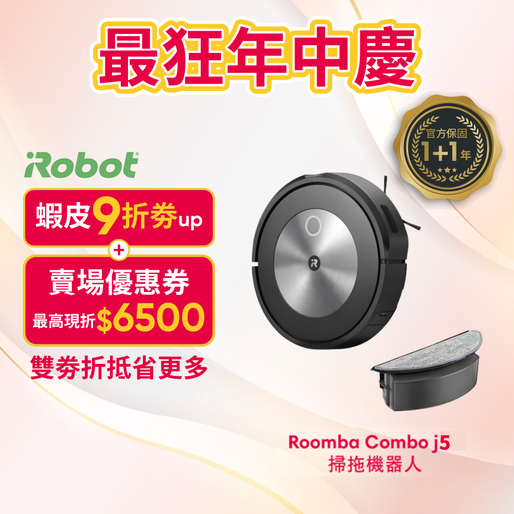 美國iRobot Roomba Combo j5 避障+掃拖機器人 總代理保固1+1年-官方旗艦店