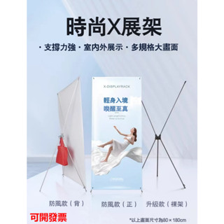 附帶含稅發票🔥 X展架 海報架 海報支架 易拉寶廣告展示架 廣告牌 展示牌 承接海報輸出