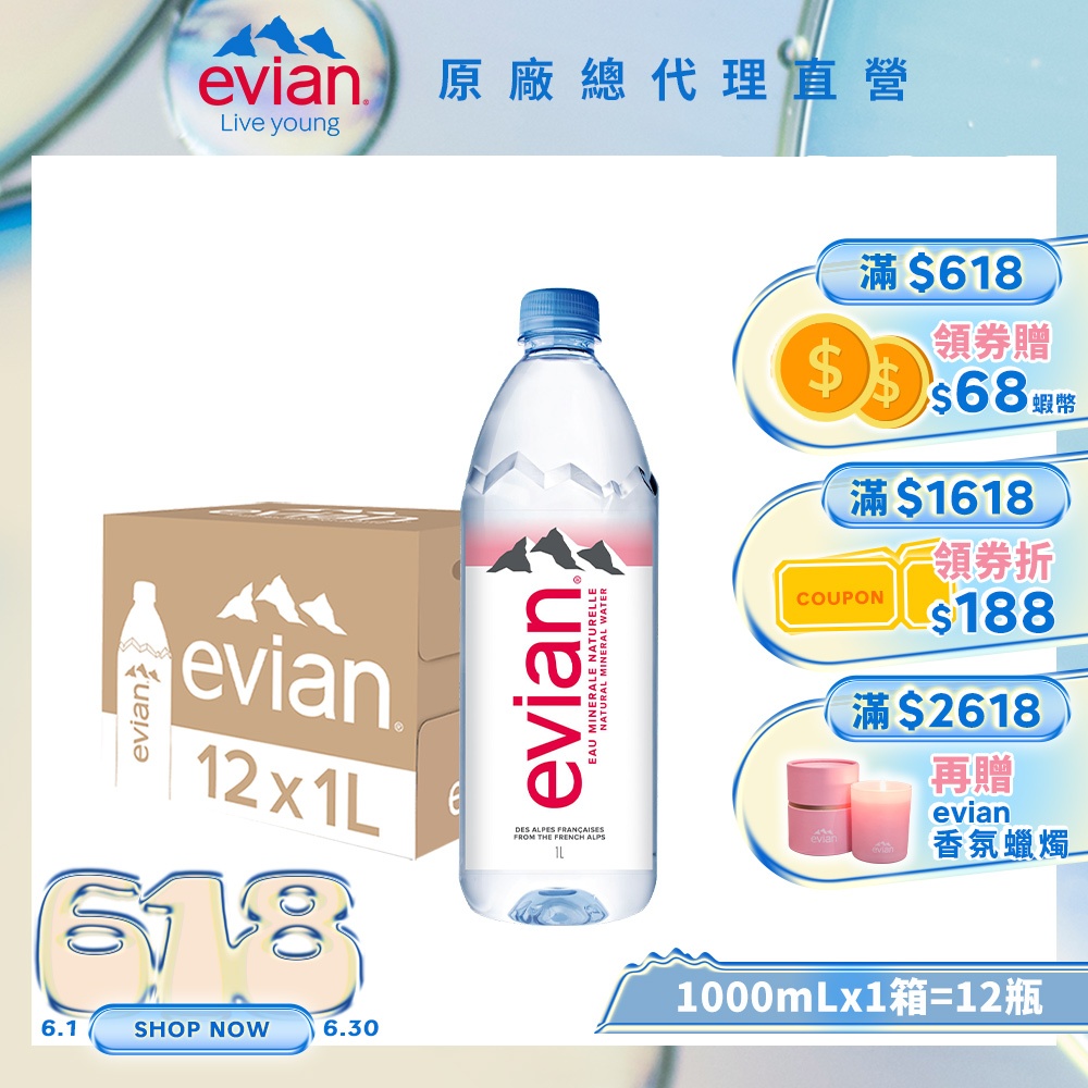 evian 依雲 天然礦泉水(寶特瓶1000mL/12瓶)┃官方旗艦店