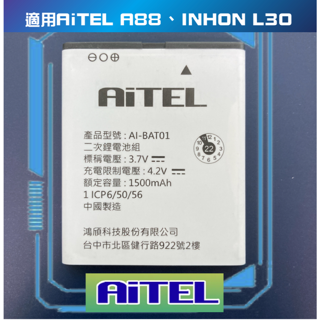 AiTEL全新電池AI-BAT01_手機電池_適用_L30_INHON