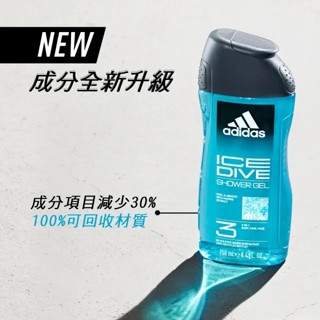 新包裝登場【酷涼】adidas愛迪達 男性三合一潔顏洗髮沐浴露-超越沁涼 250ml 洗面乳 洗髮精 沐浴乳