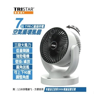 大風力 廣角送風 低音降躁 7吋TYPE-C直插循環風扇桌扇/USB小風扇