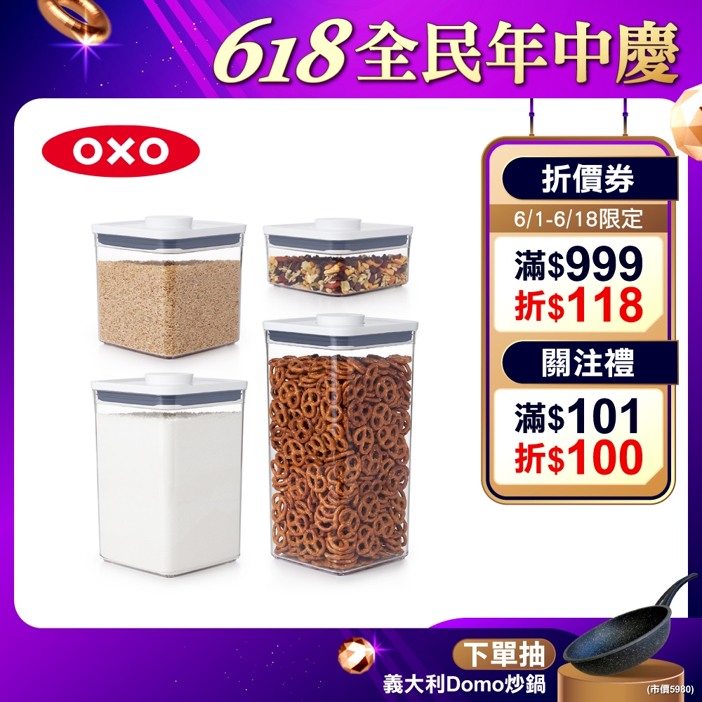 美國OXO POP 大正方按壓保鮮盒(1L/2.6L/4.2L/5.7L) 尺寸任選-密封罐/儲物罐/收納盒