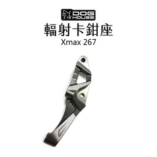 惡搞 手工廠 DOG HOUSE 輻射卡鉗座 輻射卡座 100mm Xmax 267mm X-MAX