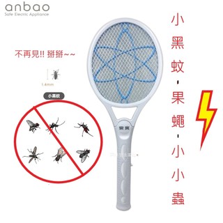 【安寶anbao】超密網電蚊拍 AB-9930 小黑蚊必殺 三層網設計 雙面織網 打小蚊蟲、果蠅、蚊子【蘑菇生活家電】