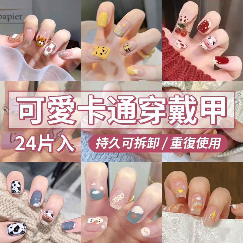 現貨🐾可愛卡通兒童穿戴甲片24片盒裝 動畫童趣穿戴美甲 平面彩繪美甲貼片 小學生款指甲貼片 小熊維尼假指甲 穿帶甲可拆卸