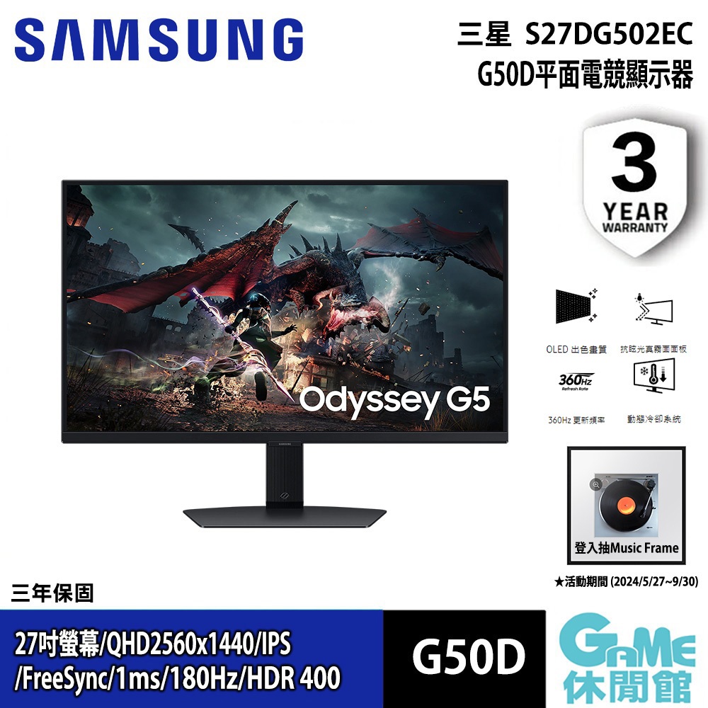 三星 G50D  S27DG502EC G50D平面電競顯示器【預購】【GAME休閒館】