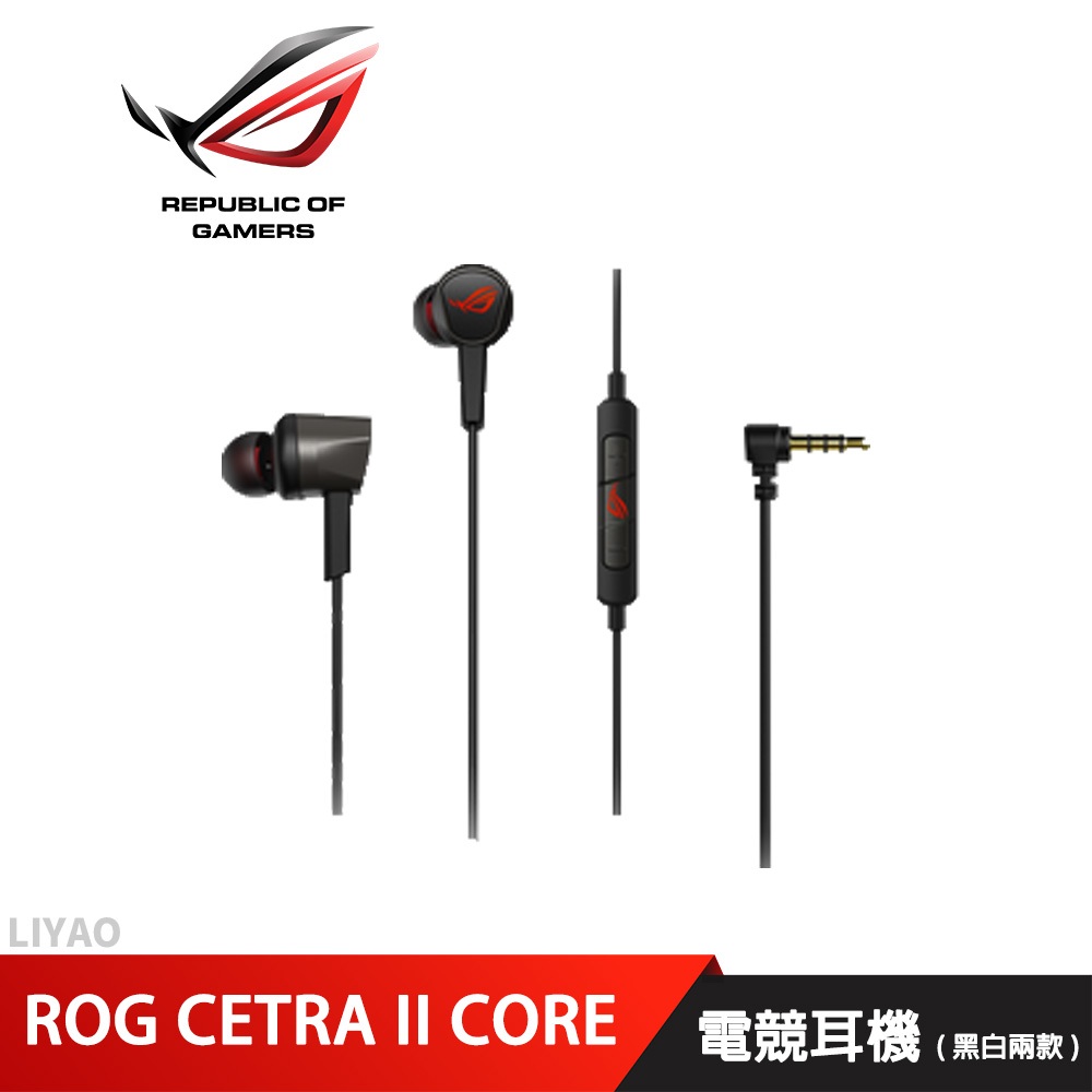 ROG CETRA II CORE 電競耳機(黑白兩款)