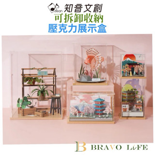 現貨 壓克力展示盒 可拆卸收納 可堆疊陳列 紙風景展示架 壓克力陳列架 模型保護 公仔陳列展示收藏架