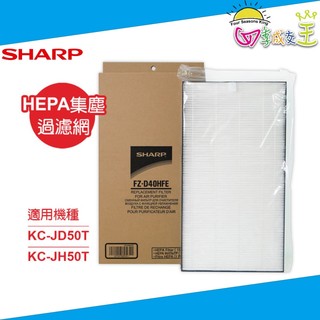 SHARP夏普 HEPA集塵過濾網 FZ-D40HFE