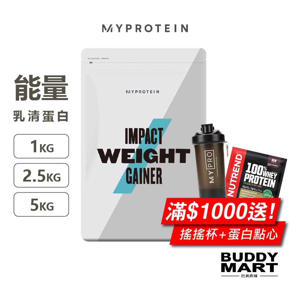 [英國 Myprotein] 能量乳清蛋白配方粉 高熱量乳清 Weight Gainer Mass【巴弟商城】
