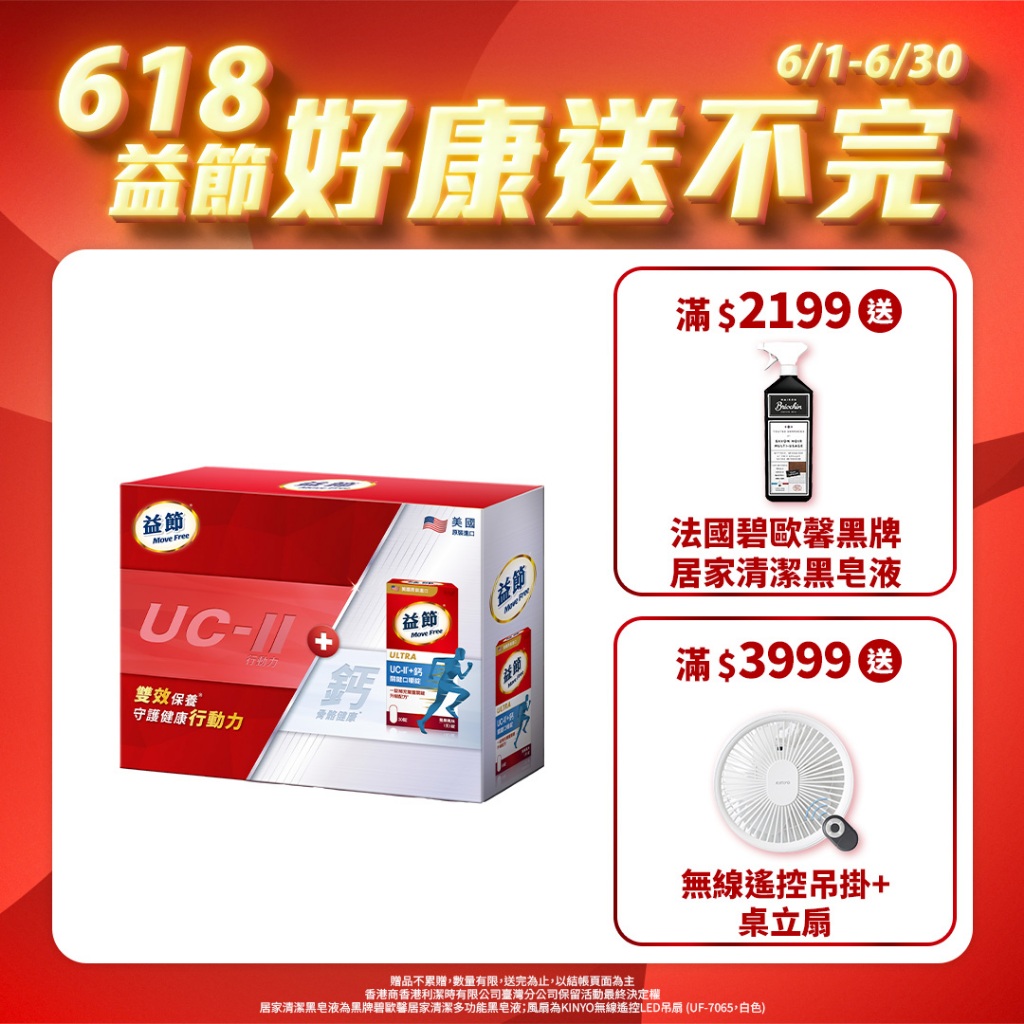 【Move Free 益節】益節UC-II加鈣關鍵口嚼錠2入禮盒組(30錠x2瓶)X1組｜官方旗艦店