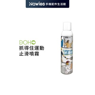 【DOHO】抓得住 運動止滑噴霧 300ml 運動防滑 防止手汗 球拍球桿球棒止滑