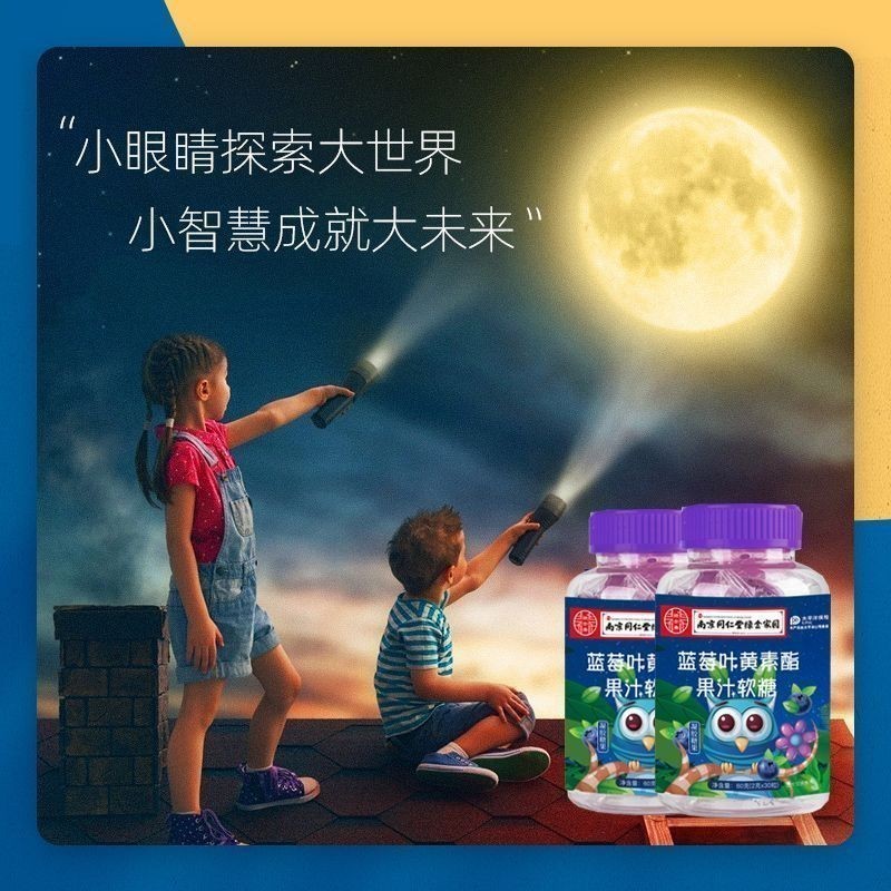 南京同仁堂 藍莓葉黃素果汁軟糖 老人學生兒童近視熬夜用刷手機 護眼軟糖