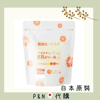 日本 大木BB維他命軟糖 果凍錠 30日 120錠葡萄柚口味 維生素 口嚼錠 軟糖錠 日本代購