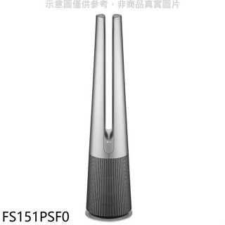 LG樂金【FS151PSF0】AeroTower系列UV太空銀空氣清淨機