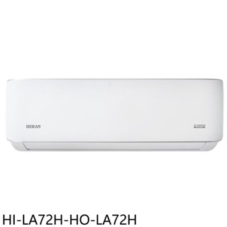 禾聯【HI-LA72H-HO-LA72H】變頻冷暖分離式冷氣11坪(含標準安裝)(7-11商品卡2200元) 歡迎議價