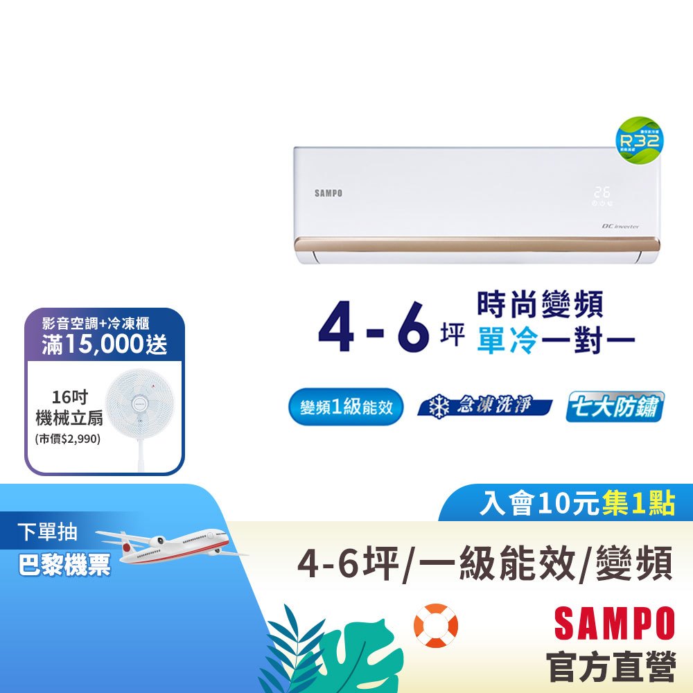 SAMPO聲寶1級變頻一對一冷氣時尚NF系列 4-6坪AU-NF28D/AM-NF28D-含基本運送安裝+舊機回收