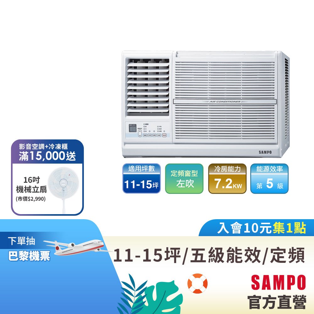 SAMPO聲寶定頻窗型冷專冷氣AW-PC72L-11-15坪左吹-含基本運送安裝+舊機回收