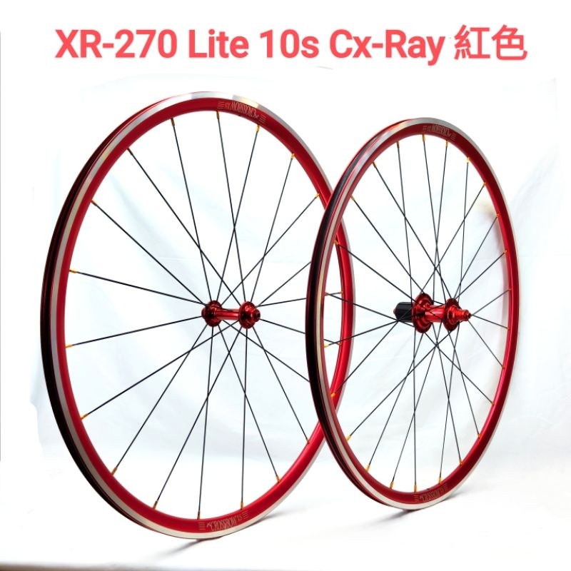 GW🌐 1398g 鋁框C夾 超輕量化 全路況輪組 XR-270 Lite 700C 10速 Cx-Ray 鋼絲