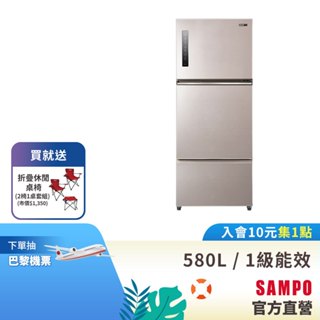 SAMPO聲寶 580L 星美滿1級極光鈦變頻鋼板3門冰箱 SR-C58DV(Y7)-含基本安裝 配送+舊機回收