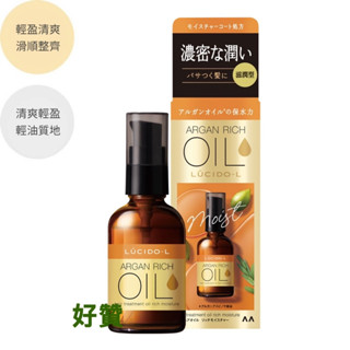 LUCIDO-L 樂絲朵-L摩洛哥護髮精華油(免沖洗) 60ml (滋潤型/金）
