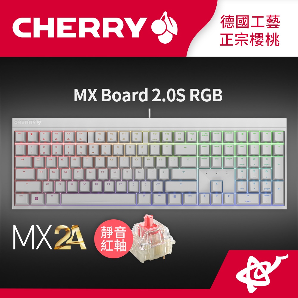 Cherry櫻桃 MX Board 2.0S MX2A  RGB  白色 中文 機械鍵盤 (茶軸/靜音紅軸)
