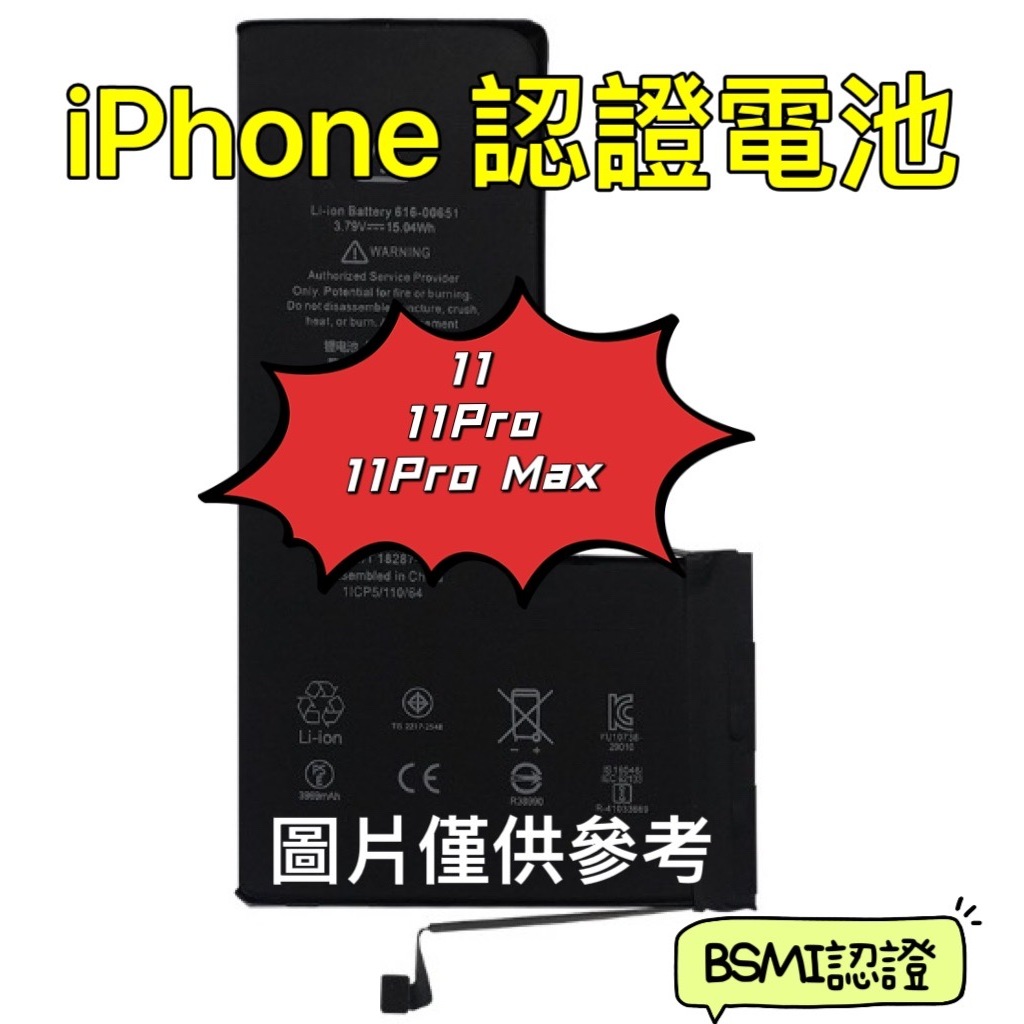 【Hw】iPhone 11 / 11 Pro / 11Pro MAX 認證電池 BSMI認證 專用電池 DIY 維修零件