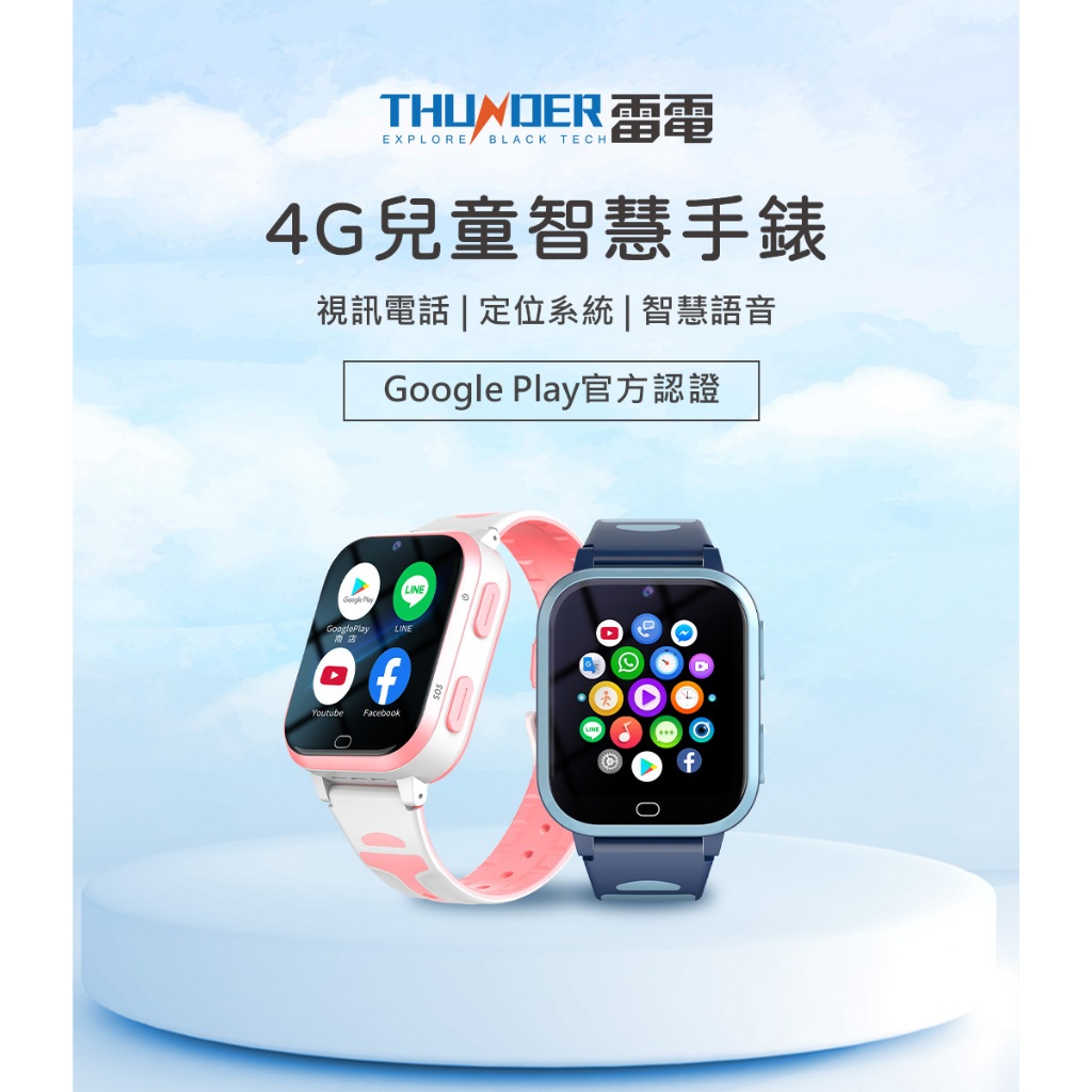 【Thunder雷電】4G兒童智慧手錶