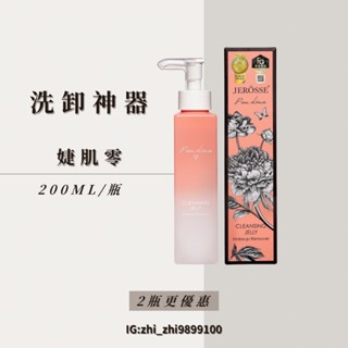 JEROSSE 婕樂纖 2瓶優惠 婕肌零洗卸凝膠 (200ml/瓶)