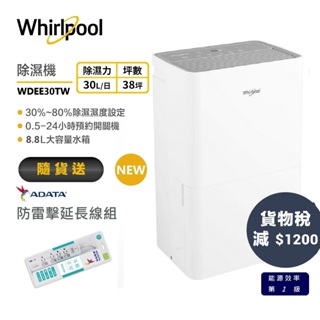 Whirlpool惠而浦 WDEE25TW 高效除濕型25L第六感智能除濕機 送防雷擊延長線