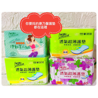 《現貨+預購》康乃馨 透氣超薄護墊 15cm 40片 無香/微香 康乃馨護墊