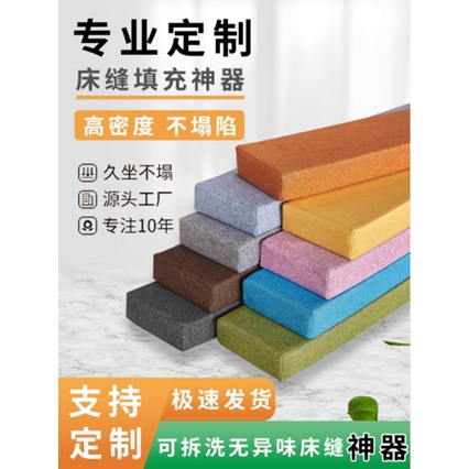 【床邊縫隙墊】客製化床縫填充神器 縫隙填充 床縫填充 填充神器 床墊 塞床縫 床邊縫隙墊 嬰兒床拚接床墊 海綿床墊填塞