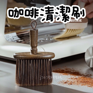 【臺灣公司貨】咖啡清潔刷 咖啡機清潔 桌面清潔刷 工作臺清潔 咖啡工具 咖啡廳 咖啡臺上清潔工具 小刷子 咖啡角 刷子