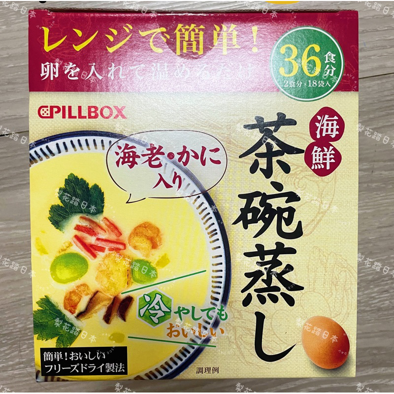 現貨 衝評價 ✨日本好市多🇯🇵好吃又烹煮方便的海鮮茶碗蒸✨