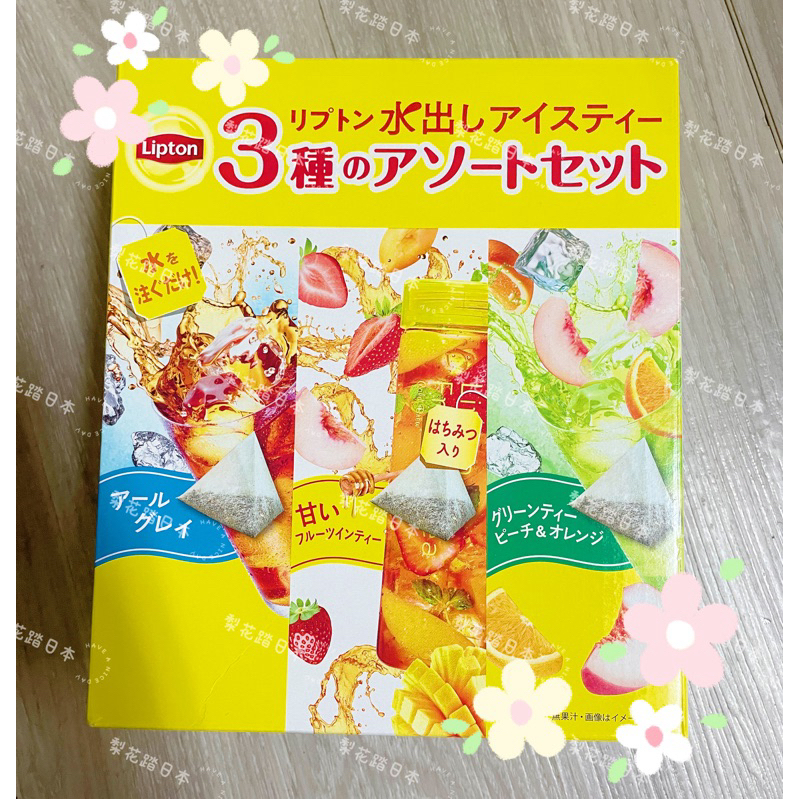 現貨 衝評價 日本好市多 新產品Lipton 冷泡果茶組 3種口味(伯爵茶蜜 桃橙香綠茶 水蜜桃草莓茶)