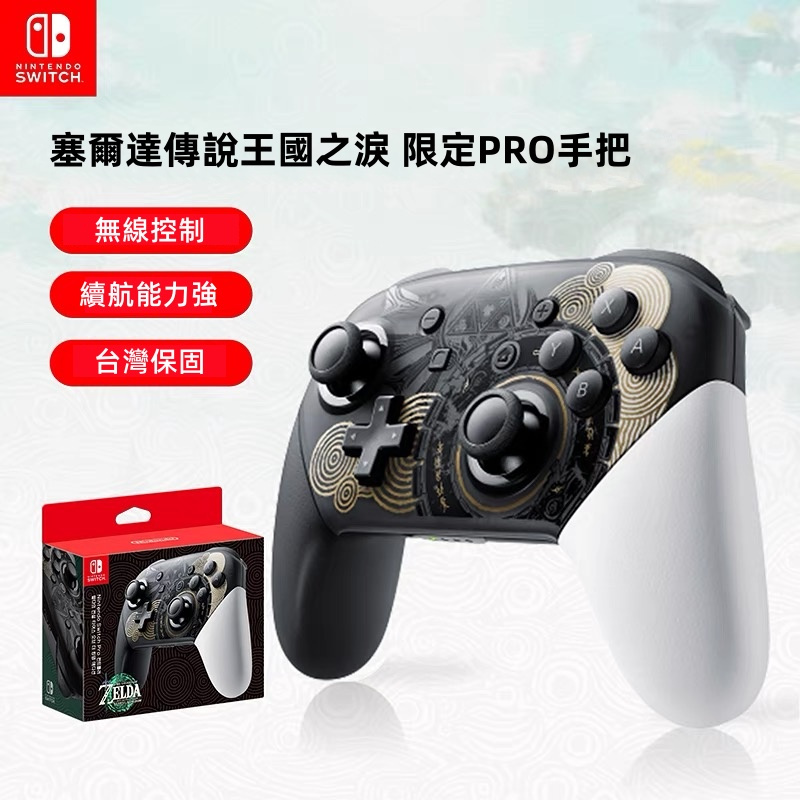 台灣出貨 任天堂 NS Nintendo Switch Pro手把 steam 無線控制器 HD震動 喚醒 藍牙手把