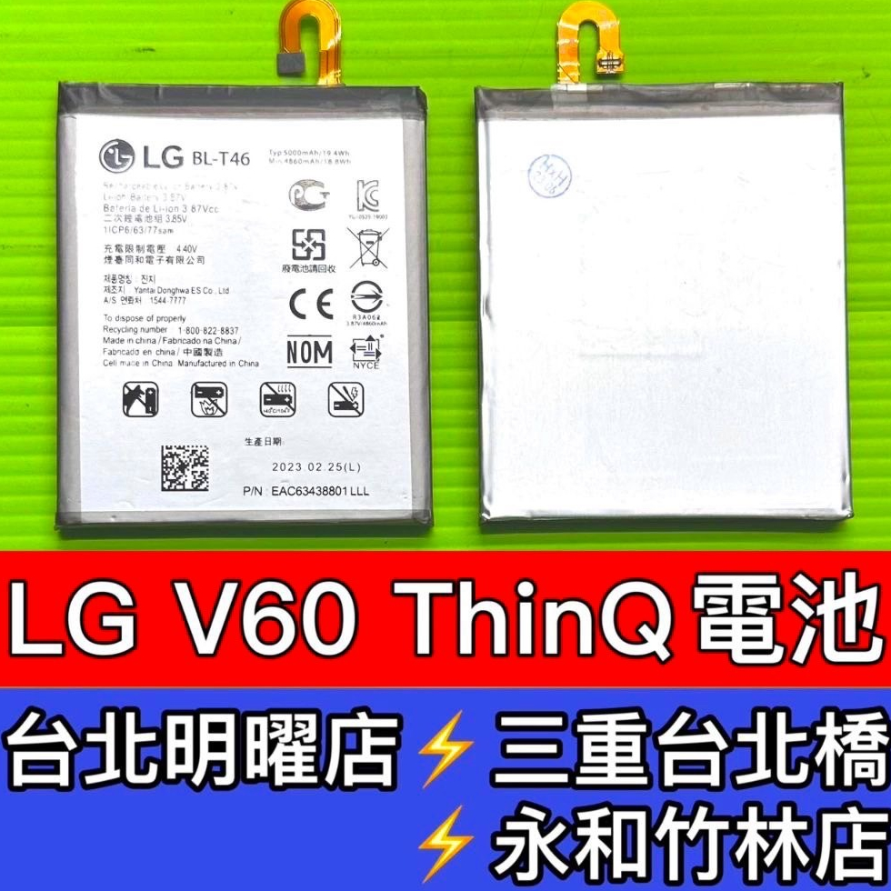 LG V60 ThinQ 電池 BL-T46 電池維修 電池更換 V60 換電池