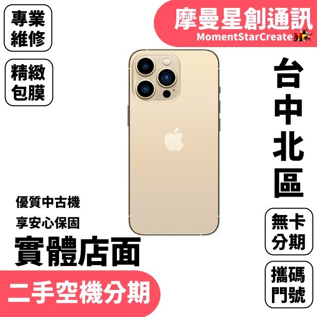 【二手空機分期】二手整新機蘋果APPLE iphone13PRO MAX 128G分期 快速過件 二手機福利機 手機分期