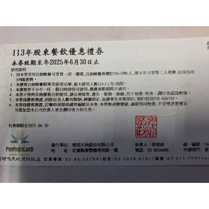 花蓮理想大地渡假飯店自助晚餐需自付770+10%第2人需10％服務費，憑券第2人免費。期限到2025年6月30日